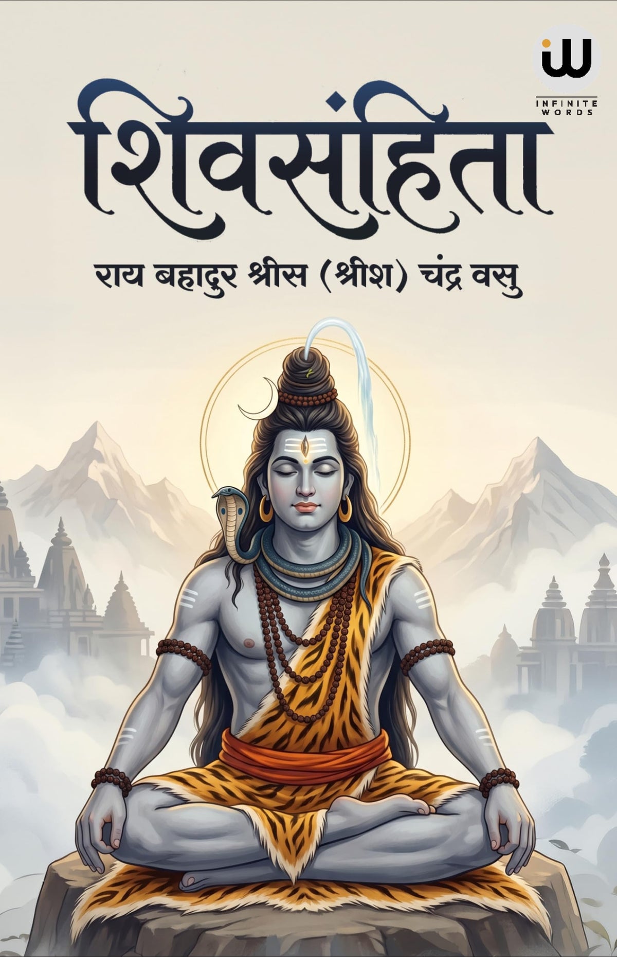 The Shiva Samhita Book In Hindi ??? ?????? ????? ?????? Shivasamhita Srisa Chandra Vasu Sri Siva Shiv ?????? ????? ??? ????? Philosophy Of Yoga Original Lord Books Purana Puran Sutras Sahinta Sahitya