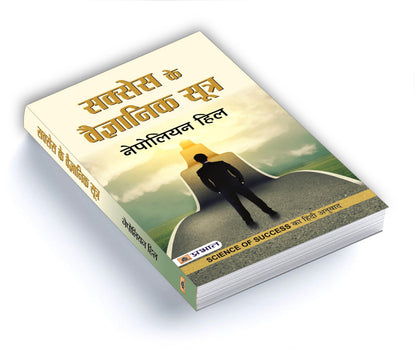 The Science of Success | Success Ke Vaigyanik Sootra by Napoleon Hill | Discover Success Principles, Positive Thinking and Life-Changing Strategies | Book in Hindi