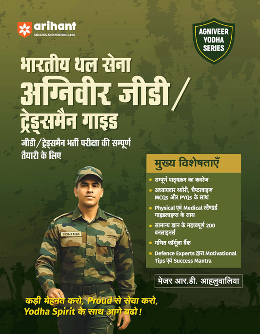 Arihant Indian Army Agniveer GD & Tradesman Recruitment Exam | Complete Syllabus Coverage, Chapterwise PYQs, Maths Formulas | Hindi Medium