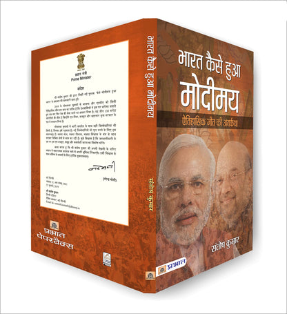 Bharat Kaise Hua Modimaya
