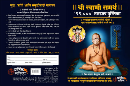 Shree Swami Samarth Jap Notebook 11000 | 3 Books Combo Gift Pack Set | ???? ?????? ????? ??? ?? ??? Akkalkot Shri Samartha Maharaj Nam Japan Book Vahi Naam Writing Naming ????? ????? ??? ????? ??????