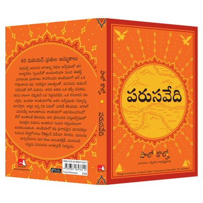 The Alchemist (Telugu)