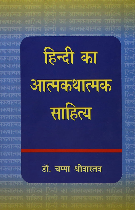 Hindi Ka Atmakathatmak Sahitya  book cover