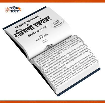 Rukmini Swayamvar Book Marathi ???????? ??????? ?????? ????? ?????? ????? ???? Eknath Maharaj Mangal Kathasar Parayan Granth Books In ????? ??????? ????? ???? ??????? ????? ??????? Ekanathi Bhagawat