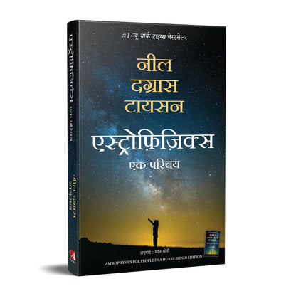 Astrophysics For People In A Hurry | ??????????????: ?? ????? (Hindi)