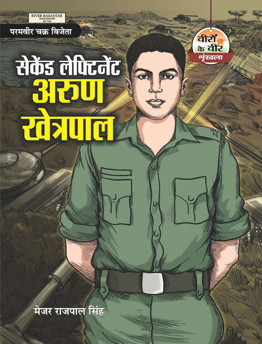 Second Lieutenant Arun Khetarpal  by Major Rajpal Singh