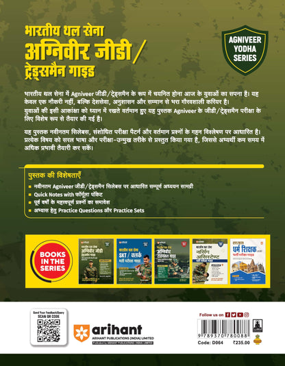Arihant Indian Army Agniveer GD & Tradesman Recruitment Exam | Complete Syllabus Coverage, Chapterwise PYQs, Maths Formulas | Hindi Medium