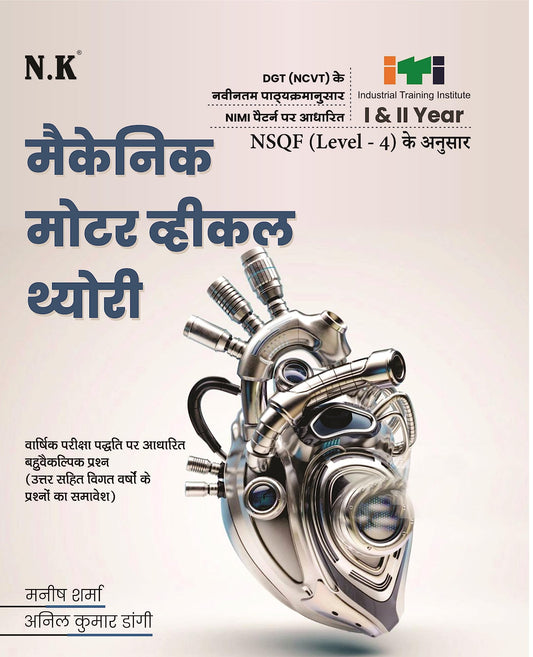 Neelkanth - Mechanic Motor Vehicle Theory (I & II Year) Hindi ITI Book