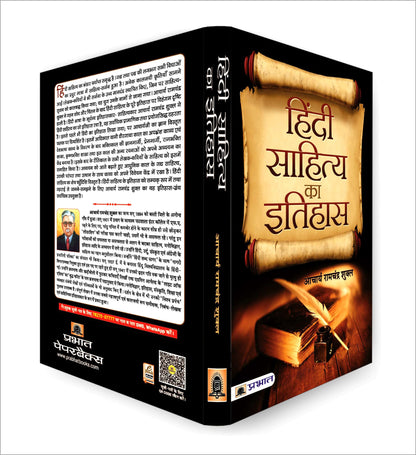 Hindi Sahitya Ka Itihas by Acharya Ramchandra Shukla | A Guide to Hindi Literature | Essays, Poetry and Prose Analysis Covering Ancient to Modern Times