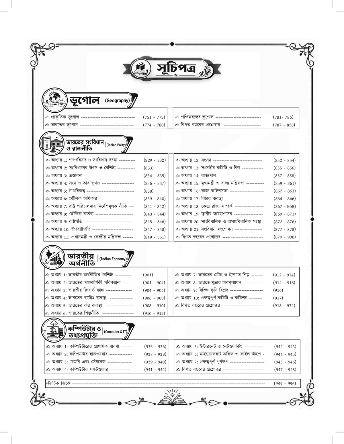 WBP & KP Police Exams - All In One Guide Book in Bengali | For Constable & Sub-Inspector (SI) | 15000+ MCQs, 40 Mock Tests & Previous Years (2005-2025) Solved Papers | T. ROY