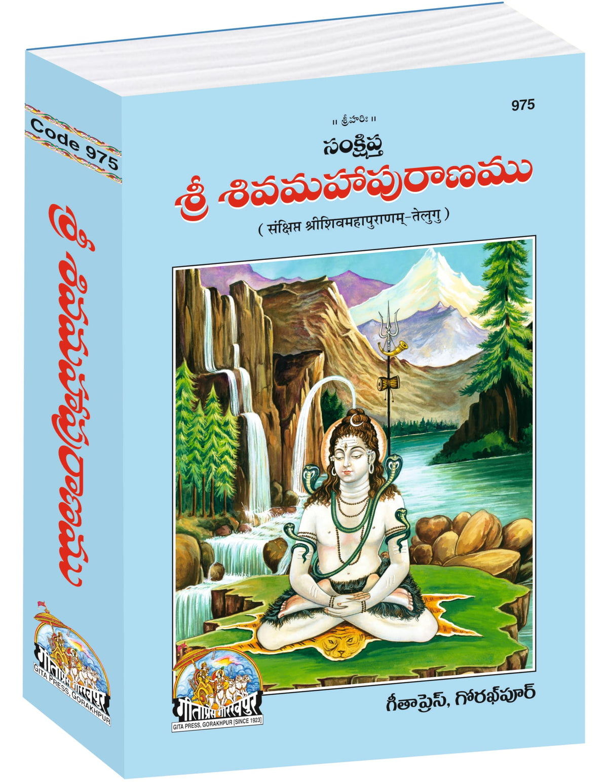 Shri Shiva Maha Puranam (Telugu) (Gita Press, Gorakhpur) / ShivMahaPuran / ShivaMahaPurana / ShriShivaMahaPuranam / Telugu Shri Shiva Maha Purana / Shri Shiv Maha Puran (Hardcover, Telugu, Gita Press,