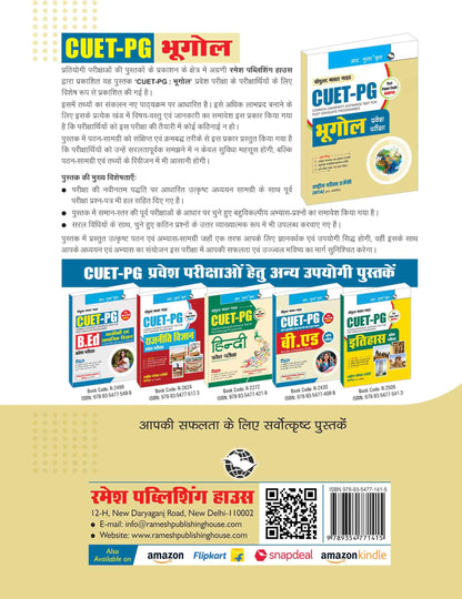 CUET-PG: M.A./M.Sc. GEOGRAPHY Entrance Exam Guide