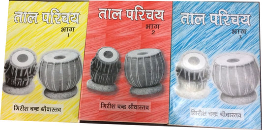 Taal Parichay Part 1 2 & 3 (Combo Set of 3 Books) by Hindi Edition by Acharya Girish Chandra Shrivastava 'Sangeet Shree' (Author) book cover