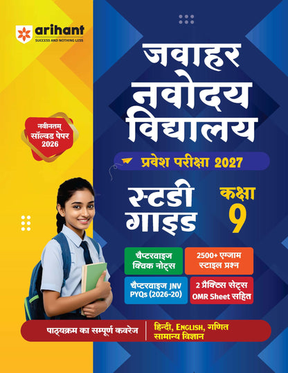 Arihant Jawahar Navodaya Vidyalaya Class 9 Entrance Exam 2027 | Study Guide As per Latest Syllabus | Includes Section-wise Notes, Exam-Style ... OMR & Latest Solved Paper 2026 | Hindi Medium