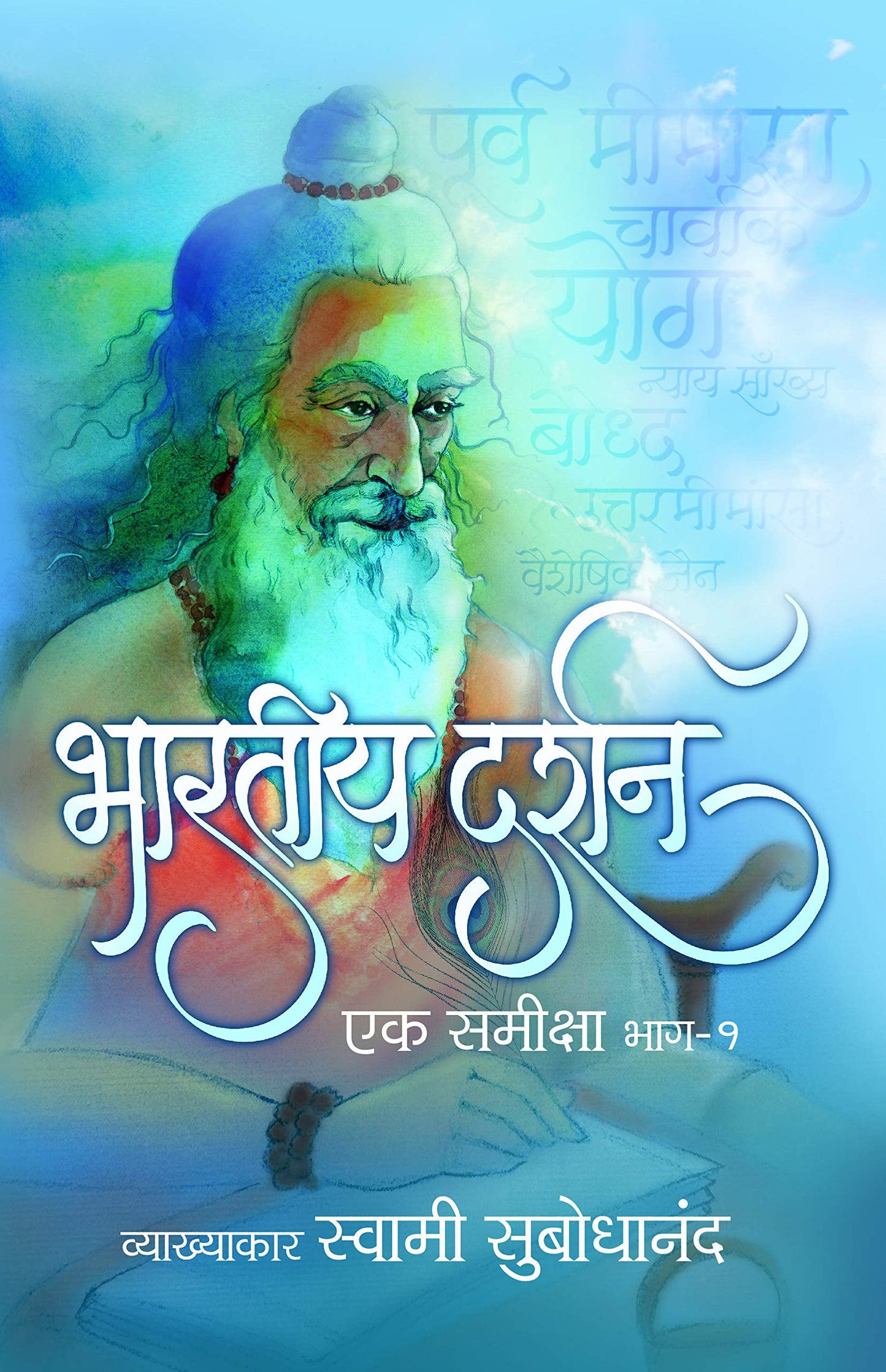 Bhartiye Darshan Ek samiksha Bhag 9 (Hindi) book cover