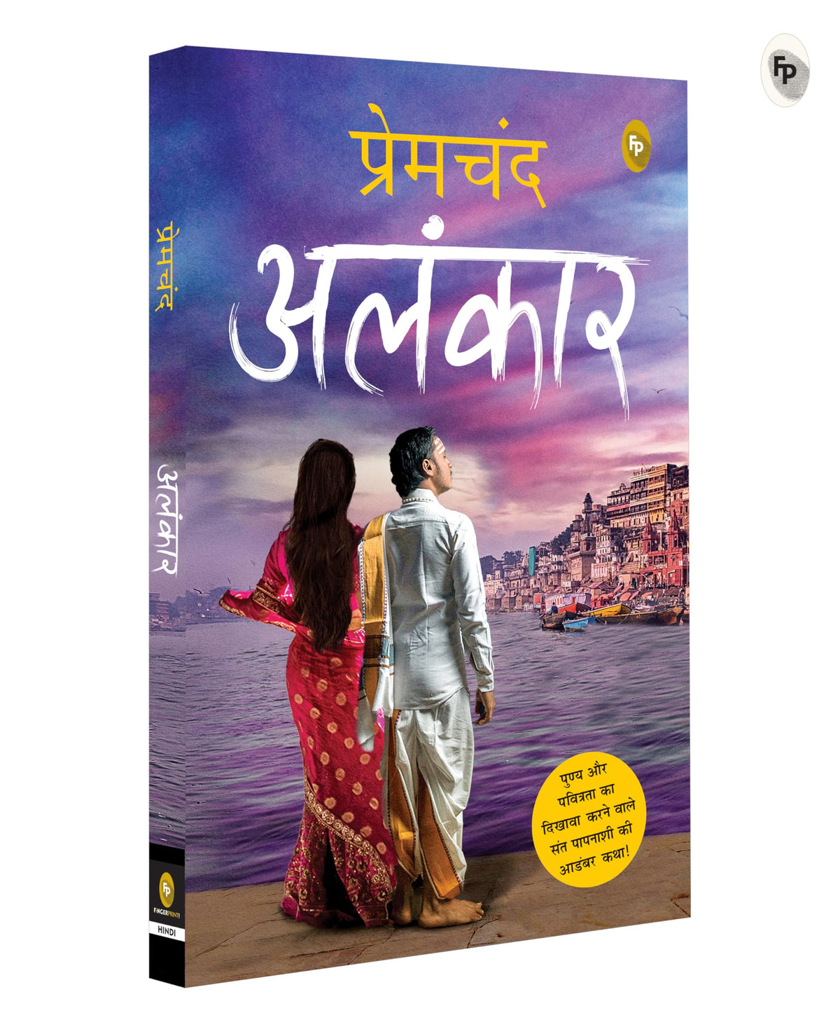 Premchand Katha Sahitya (Boxed Set) - Hindi
