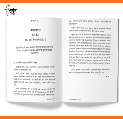 Patanjali Yogasutra | ?????? ??? ????? | Swami Vivekananda Books Marathi | Patanjali Yoga Sutra Book | ??????? ???????? | ?????? ????????? ?????? ... ?? ??? ?????? ????? ??? ?????? ?????????
