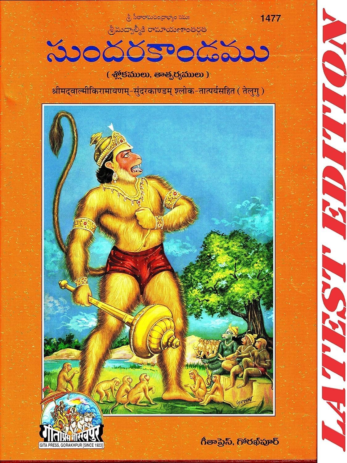 Sundar Kand (Telugu) (Gita Press, Gorakhpur) (Shrimad Valmiki Ramayana Based) (Shloka Tatparya Sahit) / Telugu SundarKand / Telugu SundarKandam (Code 1477)(Geeta Press) (Hardcover, Maharishi Valmiki)