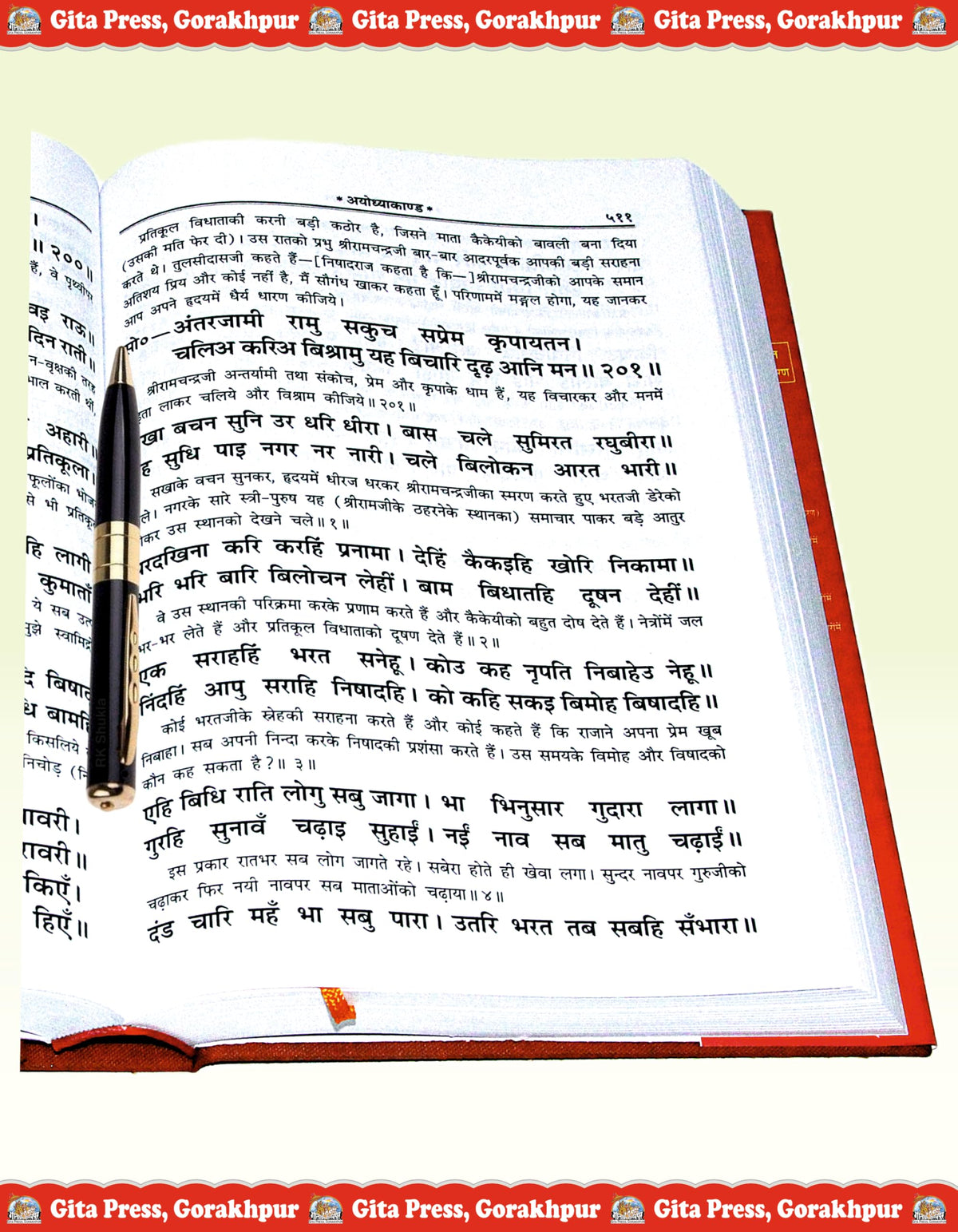 Shri Ramacharitamanas | Gita Press, Gorakhpur | ??????????????? | Hindi |Size: Large (??????????) |Code: 81