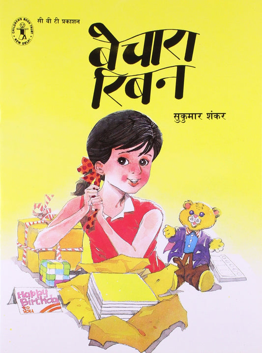 Bechara Ribbon (Hindi) (Children's Book Trust, New Delhi) book cover