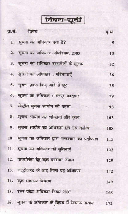 Suchna Ka Adhikar RTI Act 2005 Hindi Pustak RTI Application Guide Appeal Prakriya Suchna Prapti Shikayat Bhrashtachar Nivaran Kanooni Margdarshika