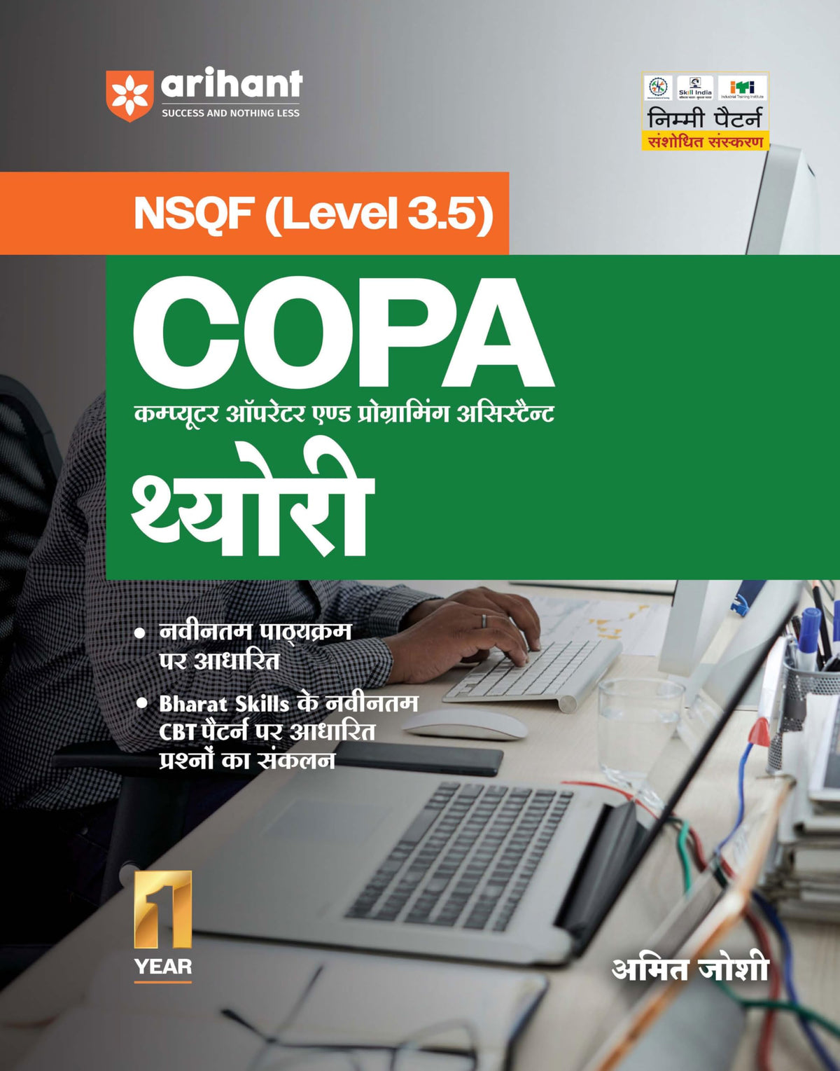 Arihant NSQF (Level 3.5) COPA Theory | 1st Year ITI Students | Bharat Skills CBT & NIMI Pattern Based | Completely Revised Edition | Step-by-Step Theory with Diagrams | Hindi Medium