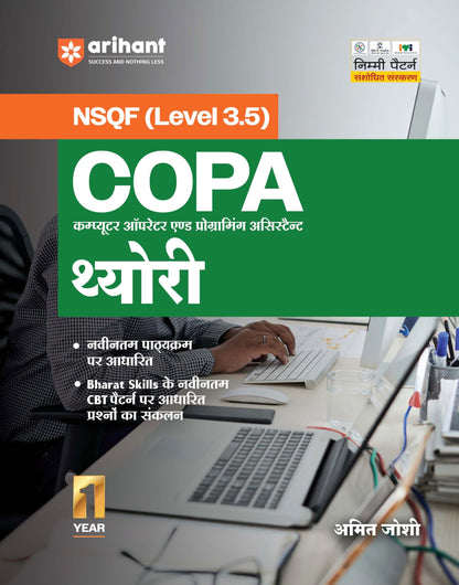 Arihant NSQF (Level 3.5) COPA Theory | 1st Year ITI Students | Bharat Skills CBT & NIMI Pattern Based | Completely Revised Edition | Step-by-Step Theory with Diagrams | Hindi Medium