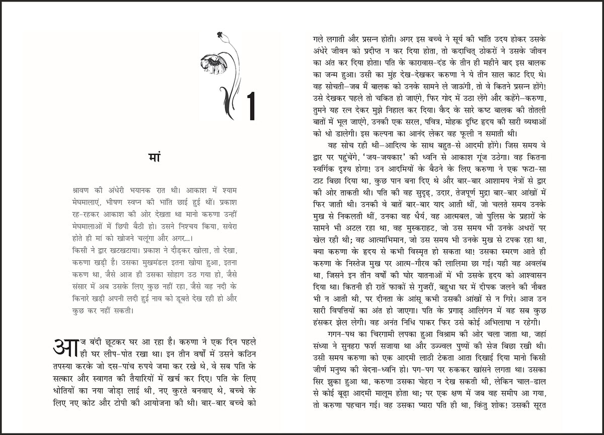 Premchand Ki Shreshth Kahaniyan (Hindi)