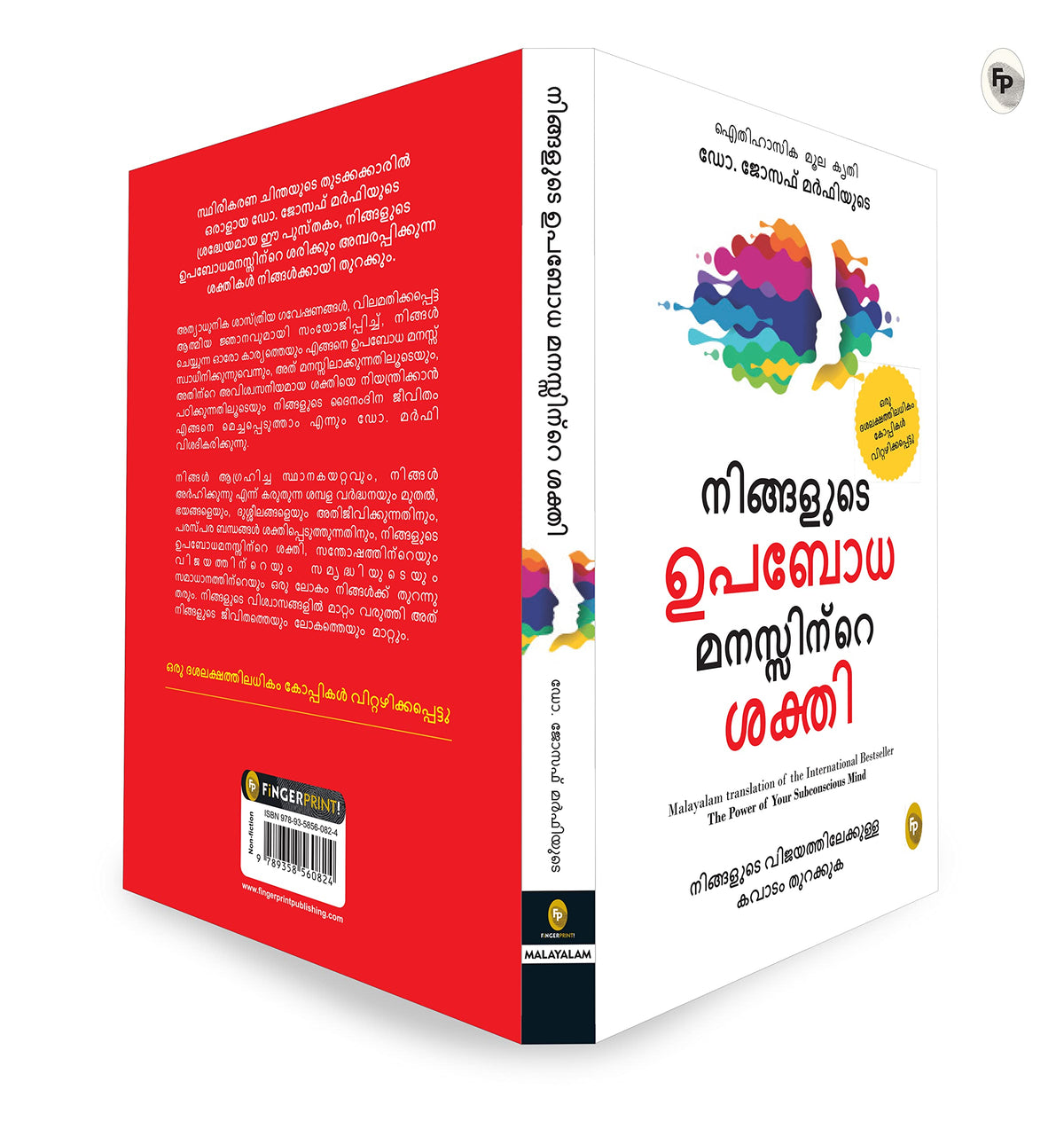 The Power of Your Subconscious Mind by Joseph Murphy – Malayalam Translation | Law of Attraction | Guide to Overcome Phobias | Rediscover Yourself | Understand Subconscious Mind with Self-Help Book