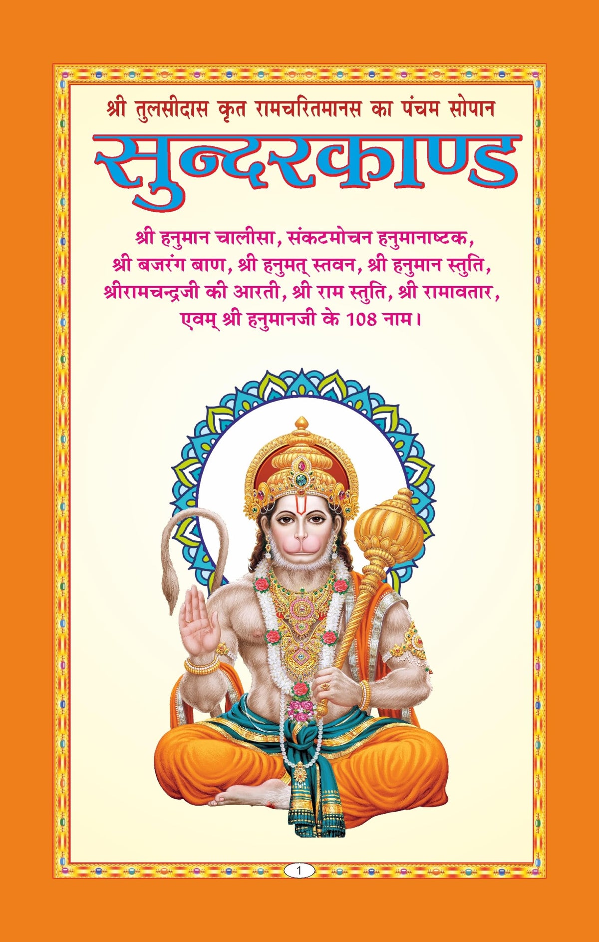 Premium Sunderkand with Gift Cover | Includes Hanuman Chalisa, Bajrang Baan, Hanuman Stuti, Ram Stuti & More | Made with Vibrant Art Paper | Premium ... Binding | Written By SHRI GOSWAMI TULSIDAS JI