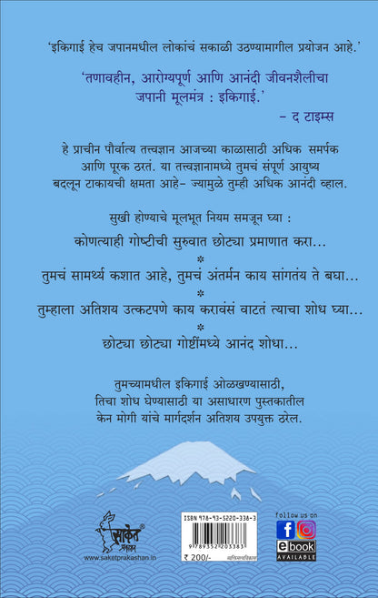 Ikigai ?????? The Japanese secret to a long and happy life in Marathi Inspirational Book ?????????? ??? ????? ??????? ????? ????? ??? ????? ??????? Motivational Books ????? ?????? ??????? ?????