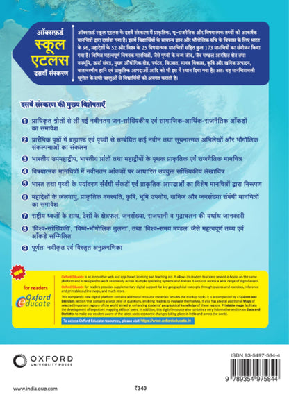 Oxford School Atlas Hindi 10th Edition