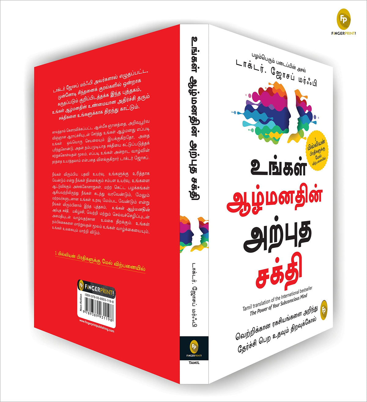 The Power of Your Subconscious Mind (Tamil)