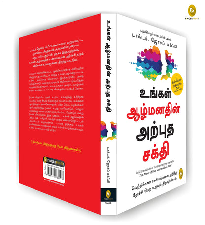 The Power of Your Subconscious Mind (Tamil)