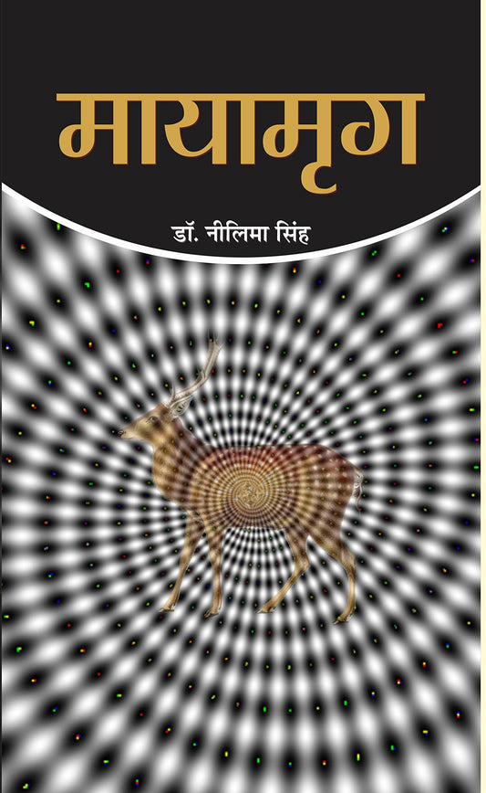 Mayamrig by Neelima Singh