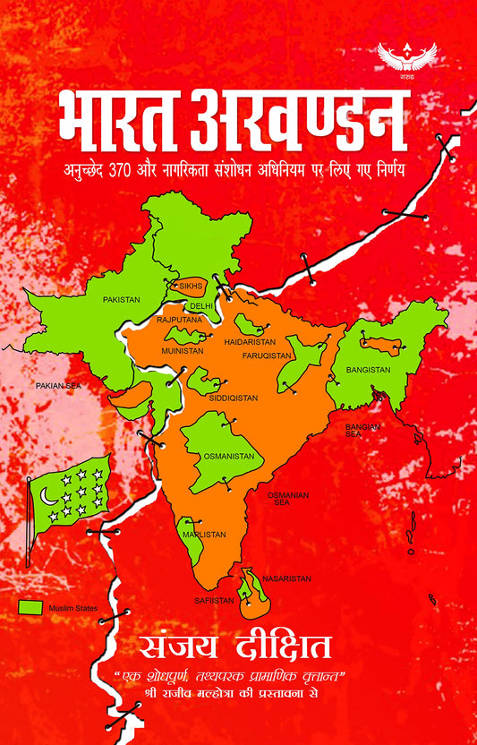 Bharat Akhandan (???? ??????) book cover