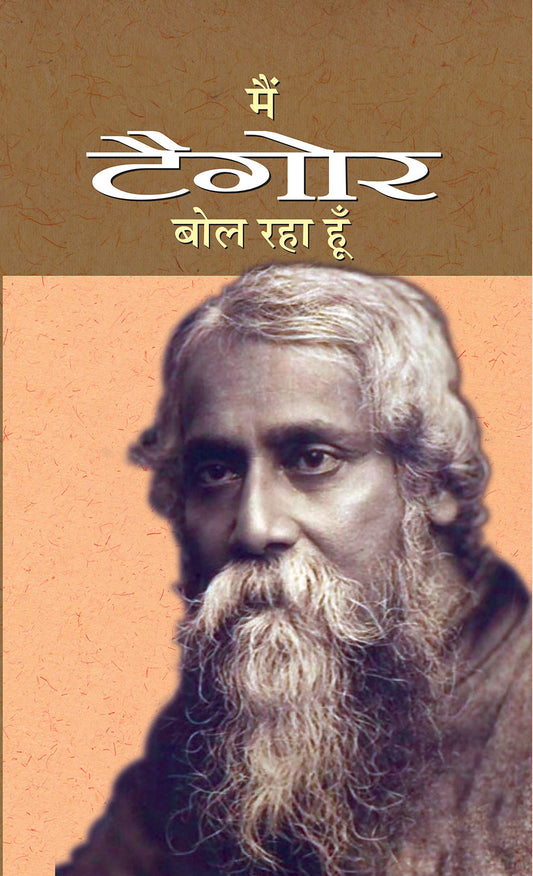 MAIN TAGORE BOL RAHA HOON by Ed. Anil Kumar Mishra / Manish Kumar
