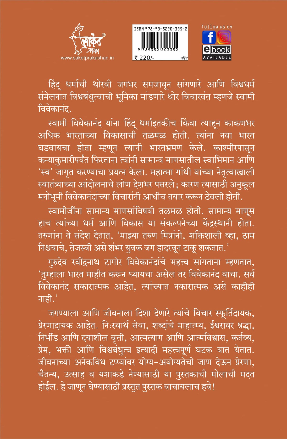 Chhatrapati Shivaji Maharaj Swami Vivekananda Biography Books in Marathi Sankshipt Charitra ??????? ?????? ?????? ?????? ????????? ????? ?????? Shivcharitra Book?????? ????????? Jivan Charitra ???????