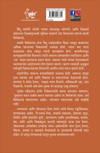 Chhatrapati Shivaji Maharaj Swami Vivekananda Biography Books in Marathi Sankshipt Charitra ??????? ?????? ?????? ?????? ????????? ????? ?????? Shivcharitra Book?????? ????????? Jivan Charitra ???????