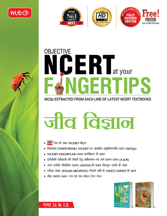 MTG Objective NCERT at your FINGERTIPS Biology in Hindi Medium, NEET Books (Based on NCERT Pattern - Latest & Revised Edition 2022-2023) 