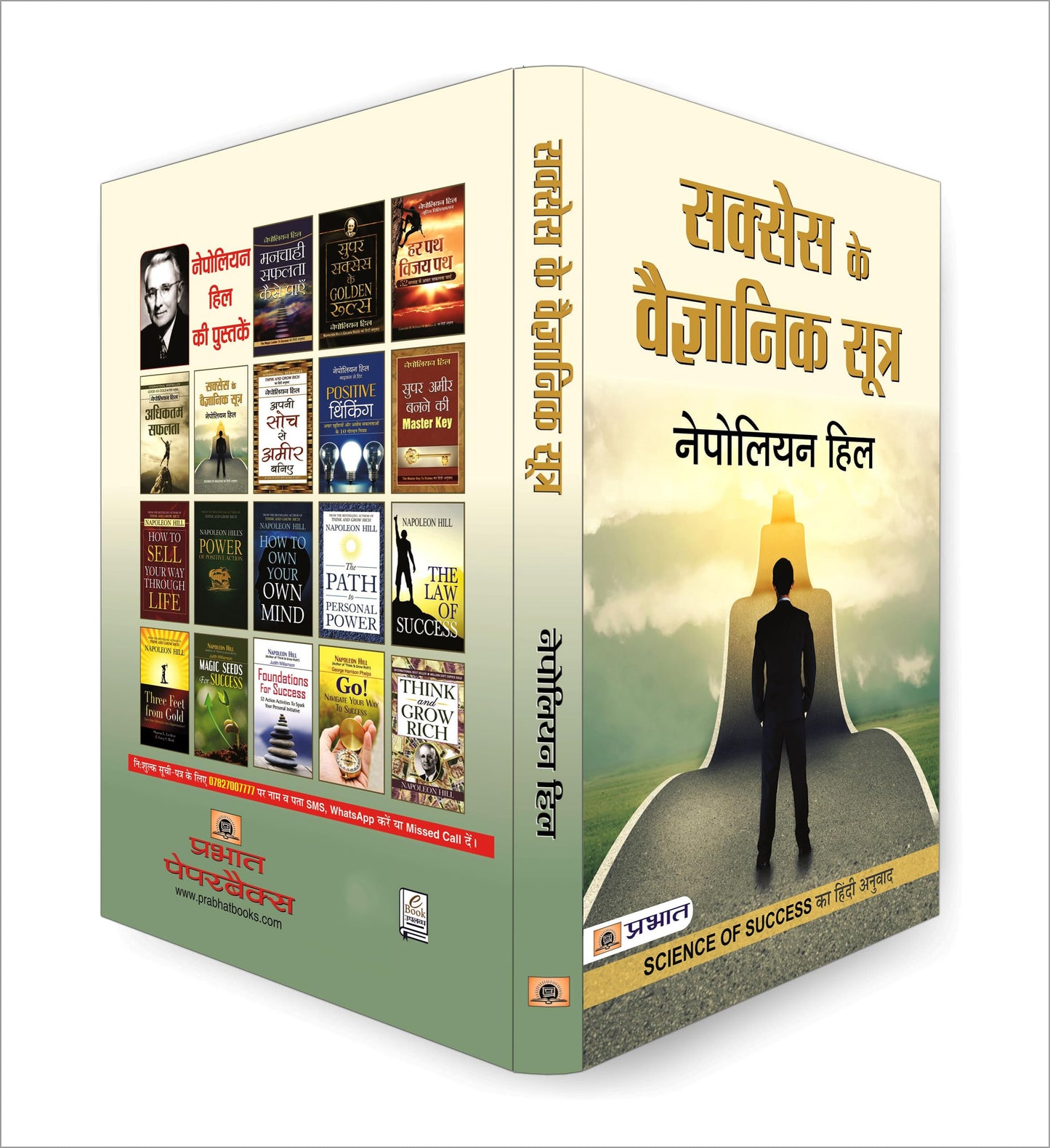 The Science of Success | Success Ke Vaigyanik Sootra by Napoleon Hill | Discover Success Principles, Positive Thinking and Life-Changing Strategies | Book in Hindi