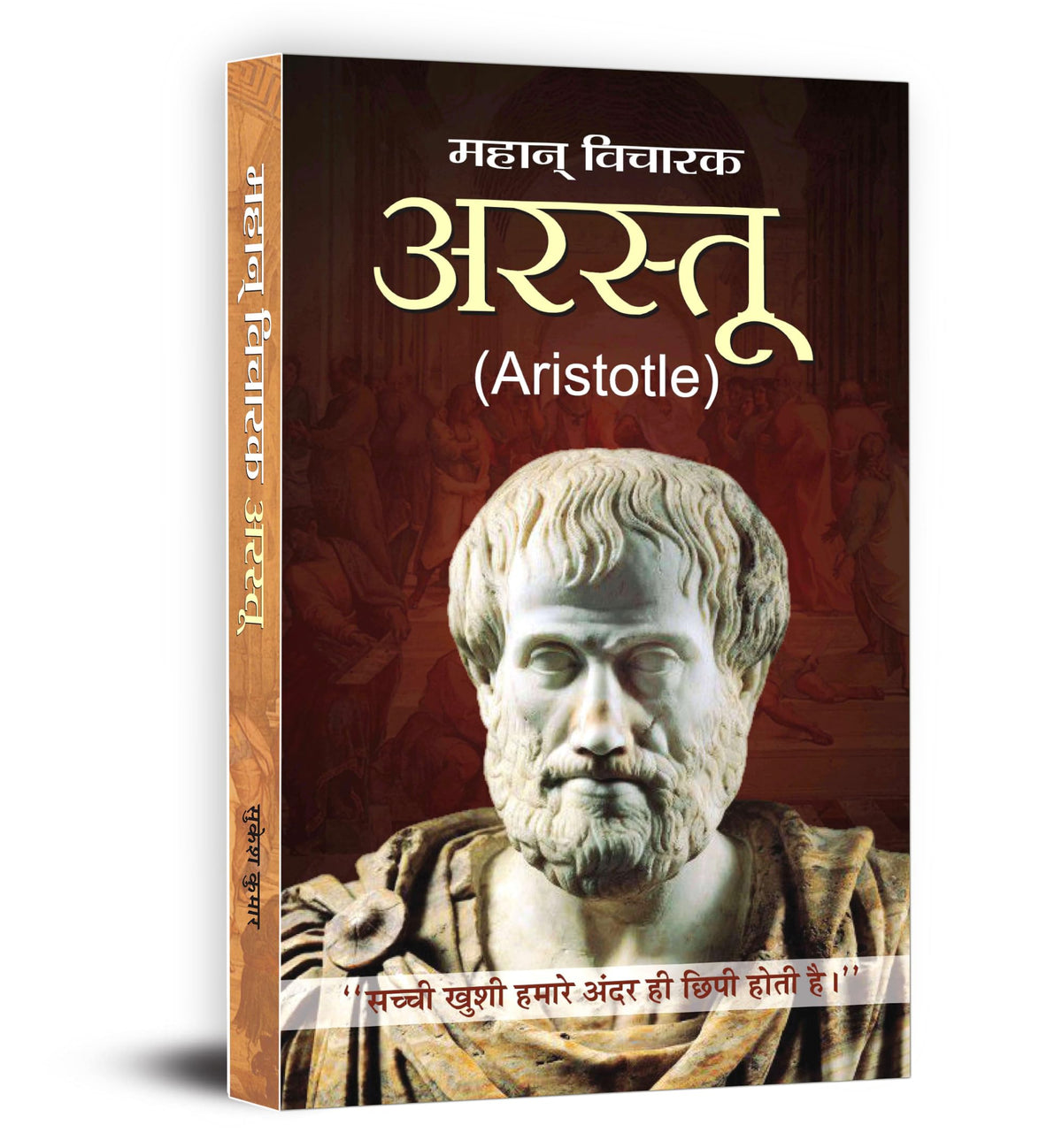 Sukrat + Arastu + Confucius | World's Great Philospher | Life Jouney & Biography | Set of 3 Books in Hindi