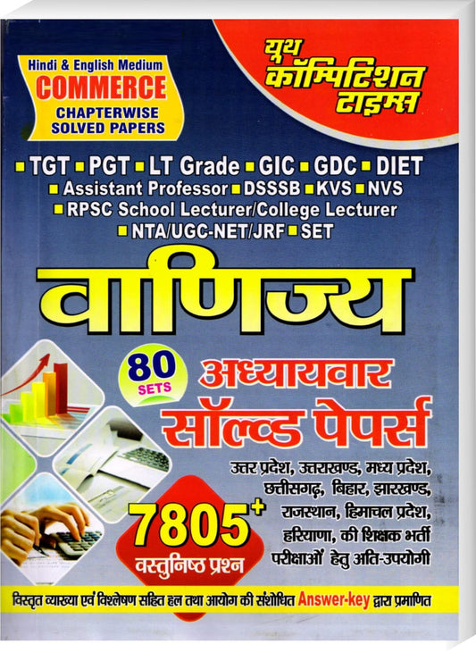 Youth Competition Times Commerce | TGT | PGT | LT GRADE | GIC | GDC | DIET , Chapterwise Solved Papers | Hindi & English Medium