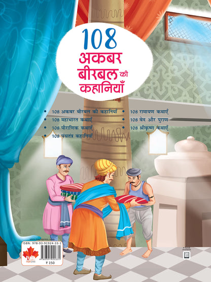 108 Akbar and Birbal Stories (Illustrated) (Hindi) - Story Book for Kids - Classic Tales of India - Bedtime Stories - 3 Years to 10 Years Old - Hindi ... Children - Read Aloud to Infants, Toddlers