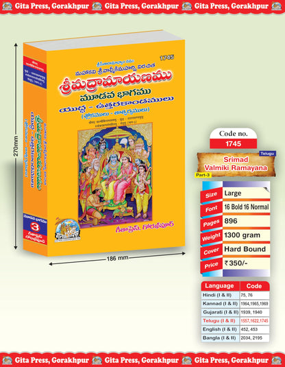 Shrimad Valmiki Ramayana with Detailed Explanation Complete Set – (Part 1, 2 & 3) | Gita Press, Gorakhpur | ??????????????? ??????? (??????????????, ??????? ????) | Telugu |Size: Large (??????????) |Code: 1557-1622-1745