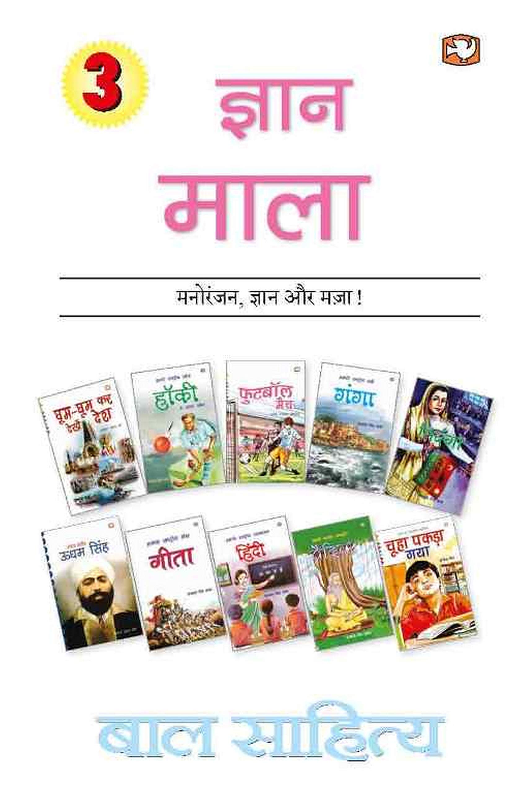 Gyan Mala book cover