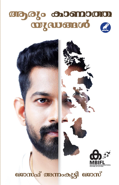 Aarum Kaanatha Yudhangal (???? ??????? ???????????)