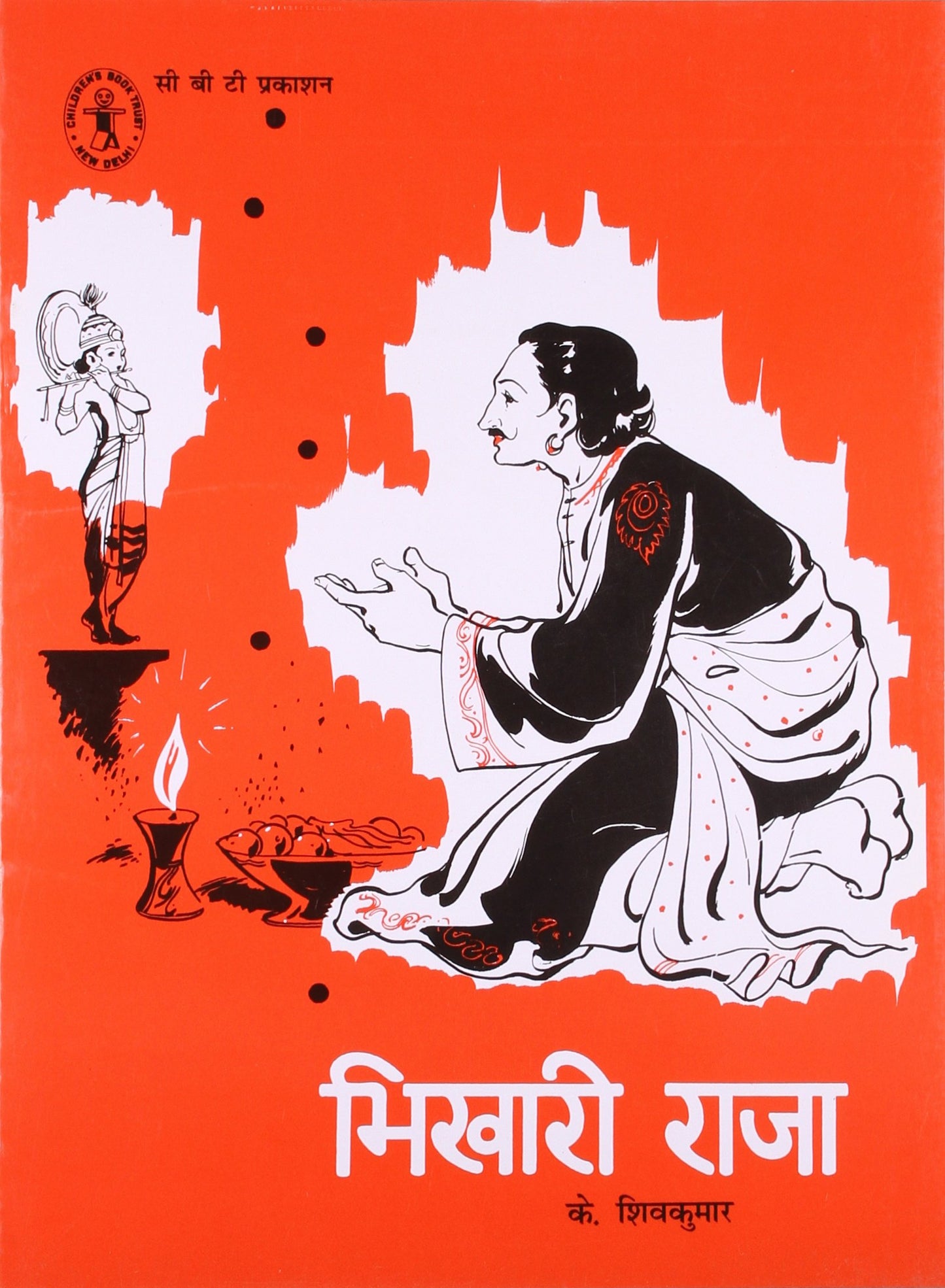 Bhikhari Raja (Hindi) (Children's Book Trust, New Delhi) book cover
