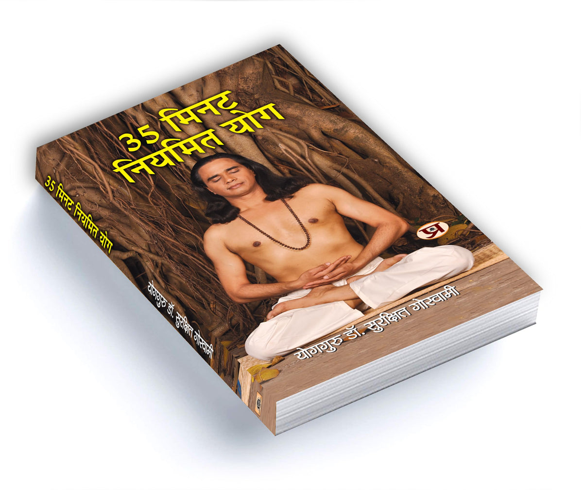 35 Minute Niyamit Yog (What Yoga is all About) Classic Guide to Yoga in Daily Life Workout Handbook in Hindi