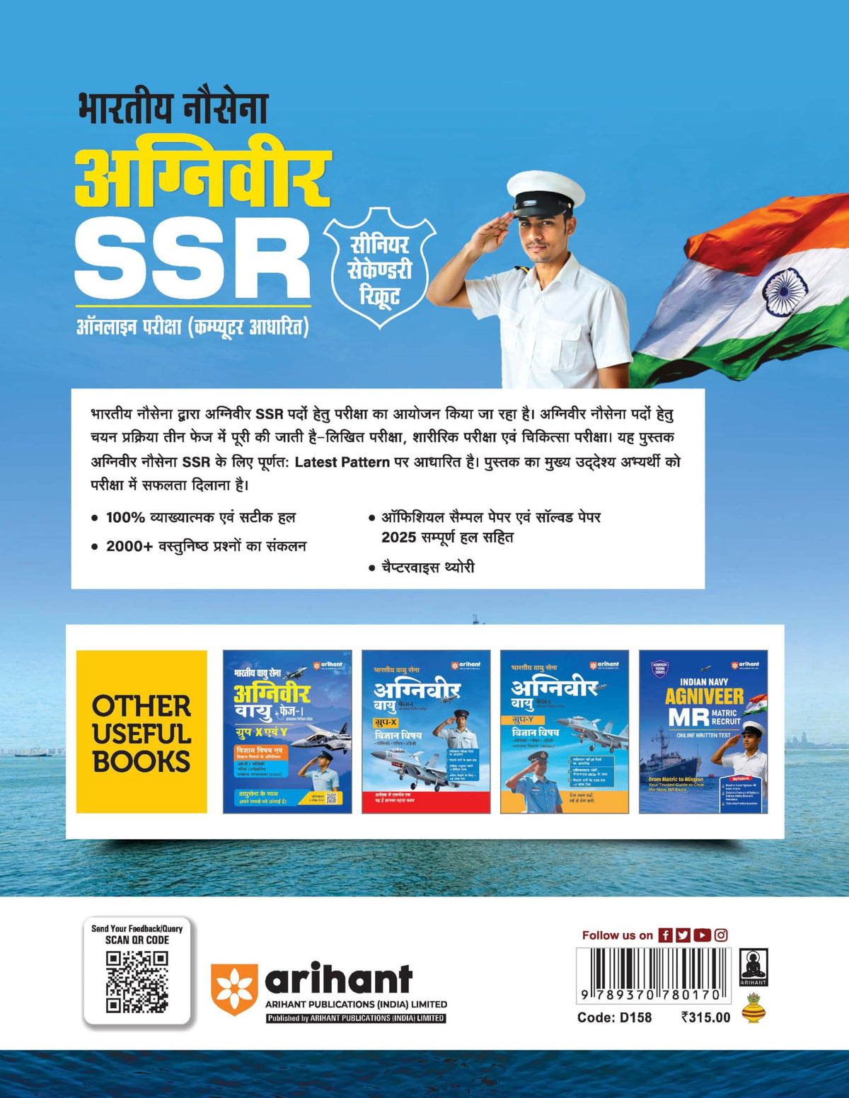 Arihant Indian Navy Agniveer SSR (Senior Secondary Recruit) Exam 2026 | Study Guide | Chapterwise Study Notes & Practice Questions | Based on Latest Exam Pattern | Hindi Medium